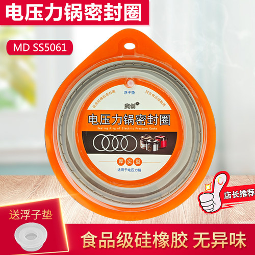 适用美的电压力锅密封圈WSS5033/WSS5065H/WSS5038胶圈