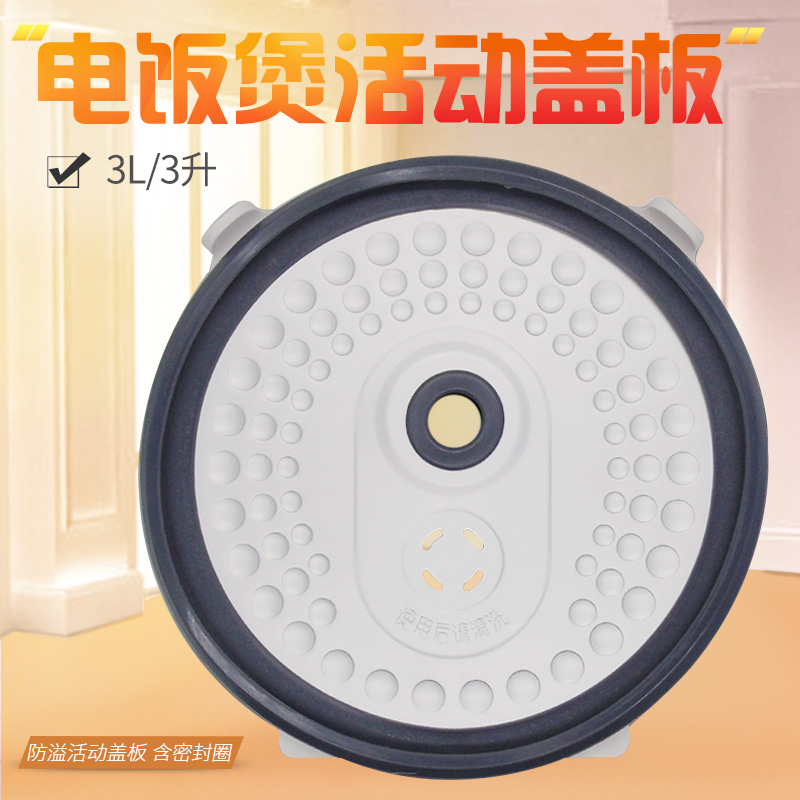 适用美的电饭煲盖内盖板WFS3018SN/WFS3018Q密封圈FZ3015铝盖板