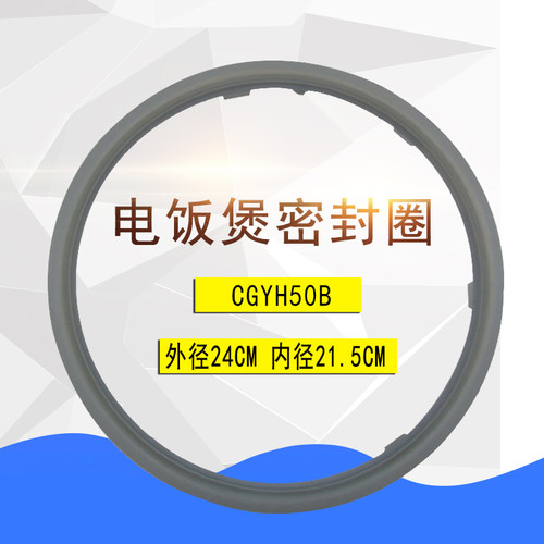 适用美的电饭煲密封圈MB-YH50B/YH502密封环YC502/MB-YC50D胶圈