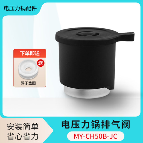 适用美的电压力锅MY-CH50B/CH40F/CJ50C排气阀限压阀出气安全阀
