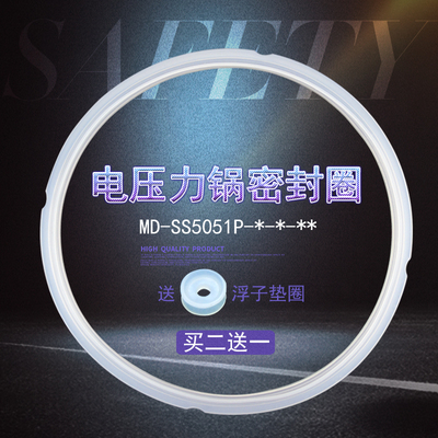 适用美的电压力锅密封圈MY-QS50F3/WQS50F3电高压锅密封胶圈5L升