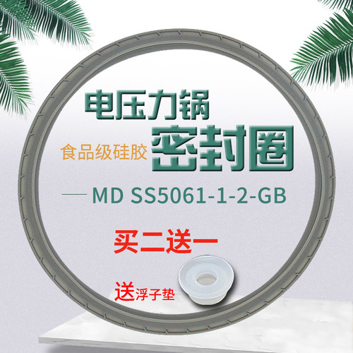 MY-SS5032H电压力锅密封圈密封圈