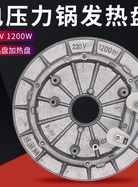 适用美的电压力锅发热盘1200W电热盘MY-CS80/PCH801/PCS801加热盘