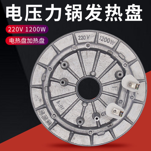 适用美的电压力锅发热盘1200W电热盘MY-CS80/PCH801/PCS801加热盘