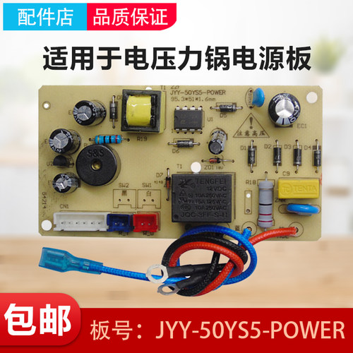 适用于九阳电压力锅电源板配件
