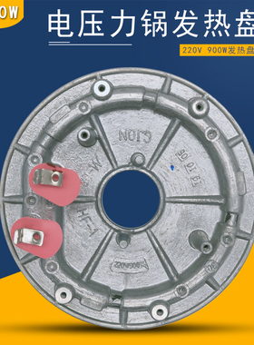 适用美的电压力锅发热盘PCJ5015/PCJ5015B/CJ50N加热盘900W电热盘