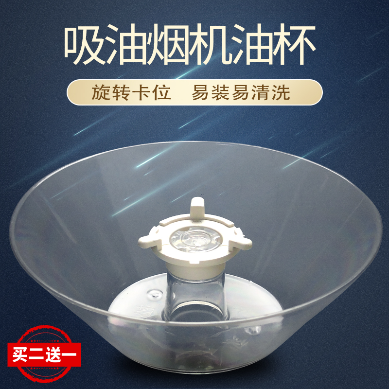 抽油烟机配件油杯CXW-180