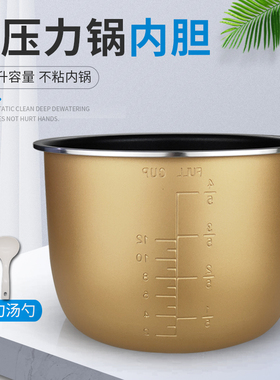 适用苏泊尔电压力锅内胆60YA4086/60YC8086不粘内锅胆6升