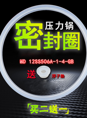 适用美的电压力锅密封圈12SS506A/YL50Easy601/HS5059P胶圈5L6L