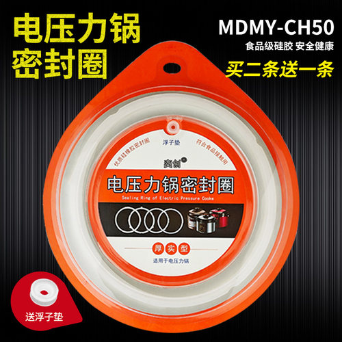 适用美的电压力锅MY-LS60B密封圈PCD502/PCD508B皮圈胶条