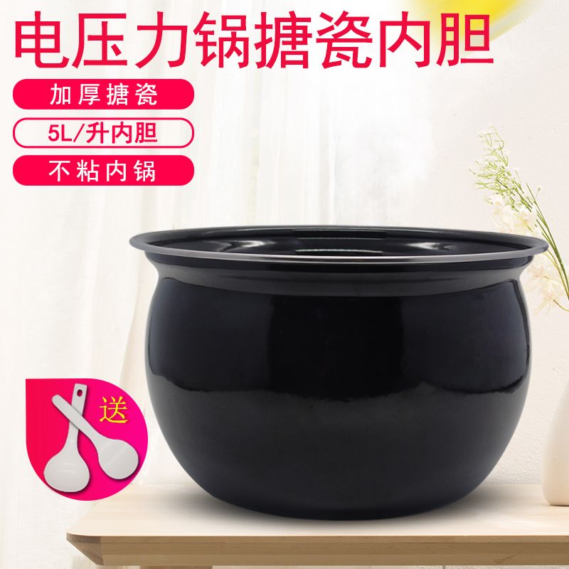 适用于5L美的电压力锅搪瓷内胆