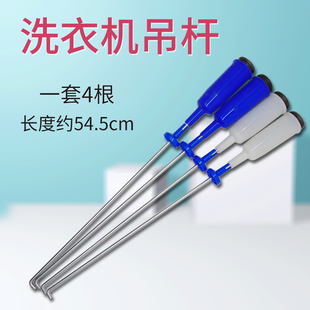 1000H 3000S 6000IQCS减震杆平衡杆 洗衣机吊杆拉杆MB80 适用美