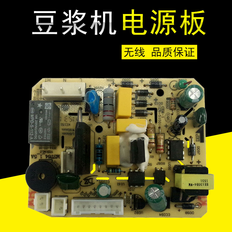 适用美的豆浆机电源板主板DJ12B-DEK1/DJ12B-DET1/MST64-1-5A