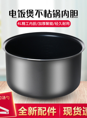 适用于苏泊尔电饭煲内胆4升CFXB40FD11-75/40FD11A-75/40FC195-75