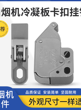 适用美的油烟机冷凝板面板卡扣CXW-200-DJ216/DJ530L弹簧挂钩
