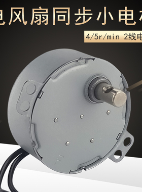 适用美的电风扇同步电机FS40-8AR/10ER/6AR/10CR摇头马达TYC50-B4