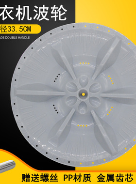 适用美的洗衣机波轮转盘MB60-H3026G/1126G/X1026G(S)/H1126G底盘