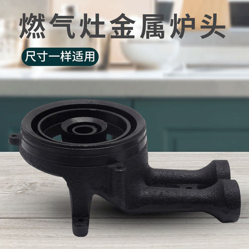 适用美的燃气灶炉头配件