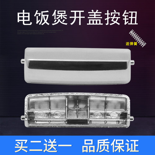 电饭煲开盖按钮开关按键门扣
