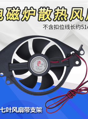 适用美的电磁炉风扇RH2131/RH2145A/RH2146散热风扇风机扇叶18V