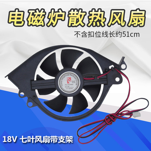 18V7.5CM七叶散热风扇带支架