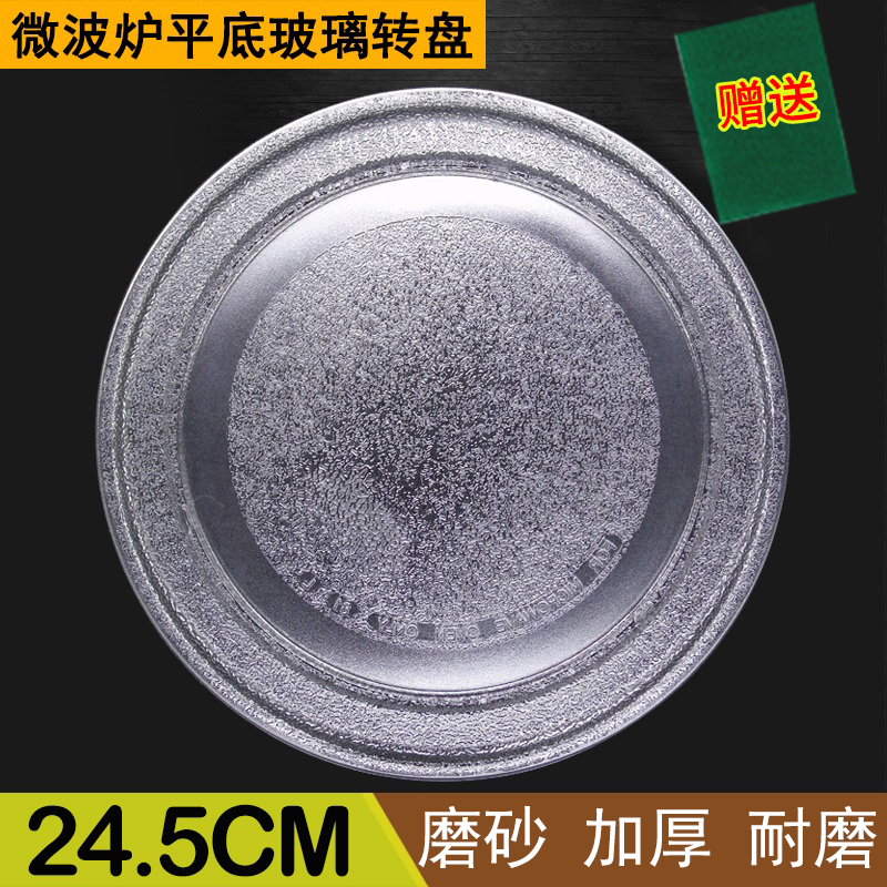 适用美的微波炉转盘配件盘子