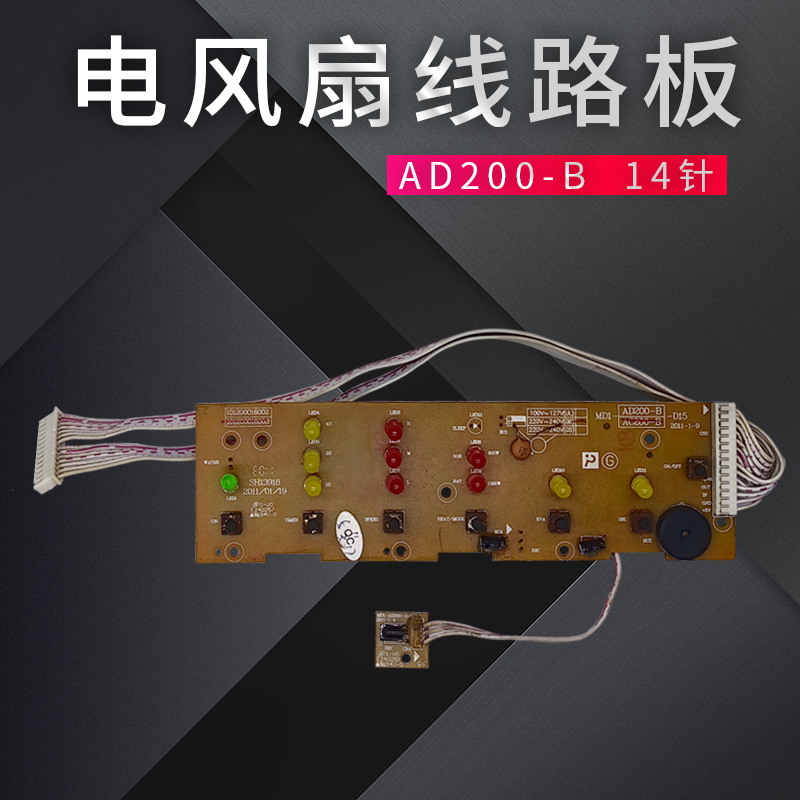 适用美的空调扇线路板控制板配件AC200-B/AD200-B风扇按键显示板