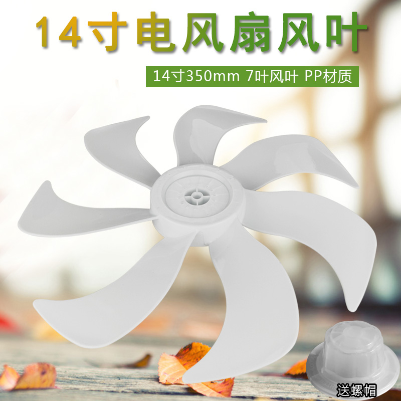 适用格力电风扇风叶14寸