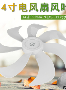 适用格力电风扇风叶FD-3515H7/FD-35X65h7落地扇14寸350MM扇叶7叶