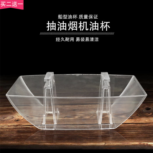 油烟机储油杯CXW-200-DT101