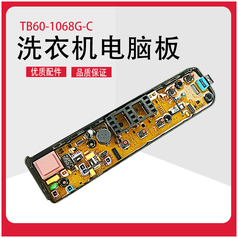 洗衣机电脑主板MB60-1000H