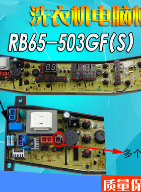 适用美的洗衣机配件电脑板主板RB65-503GF(S)控制板电路板电源板