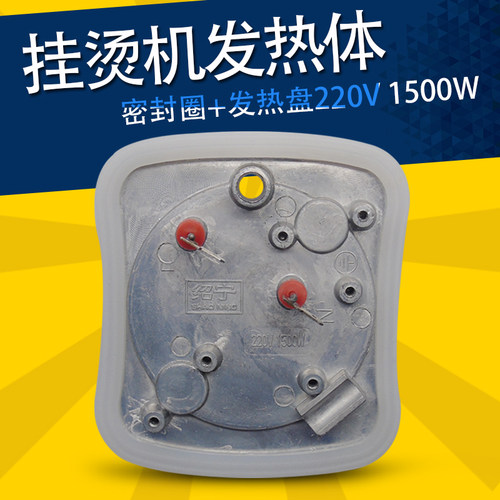 适用美的挂烫机发热器GJ15B3发热盘YGD15C2/YGD15C5加热1500W