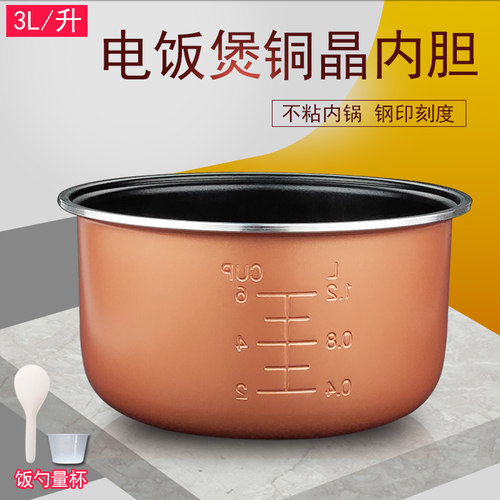 适用于美的3L电饭煲内胆