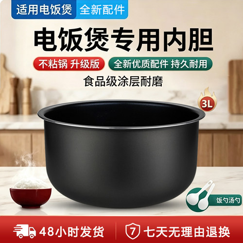 适用于东芝电饭煲3L内胆