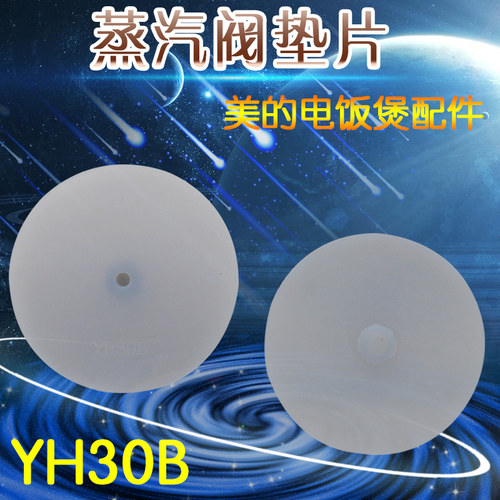 蒸汽回流阀垫圈出气阀垫片