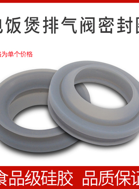 适用美的电饭煲蒸汽口密封圈RS4098/FB40Simple111/RS4057密封垫