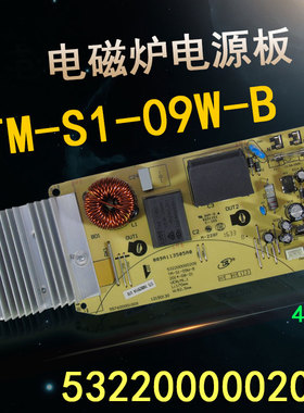 适用美的电磁炉电源板主板TM-S1-09W-B控制板C21-WK2102/WK2102T