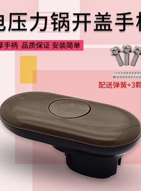 适用九阳电压力锅配件锅盖开盖把手Y50C-B3563/Y40C-B35手柄