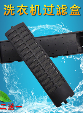 适用美的洗衣机过滤网MB6508A/RB60-3073G(S)垃圾过滤盒内网过滤
