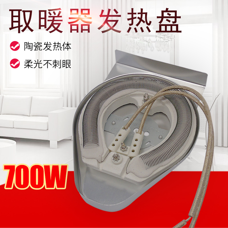 适用美的取暖器发热器发热盘陶瓷发热体NPS7-11A5/12A5发热丝700W