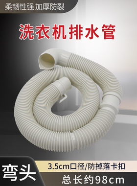 适用美的荣事达洗衣机排水管MB6508A/RB60-S3017G下水管延长软管