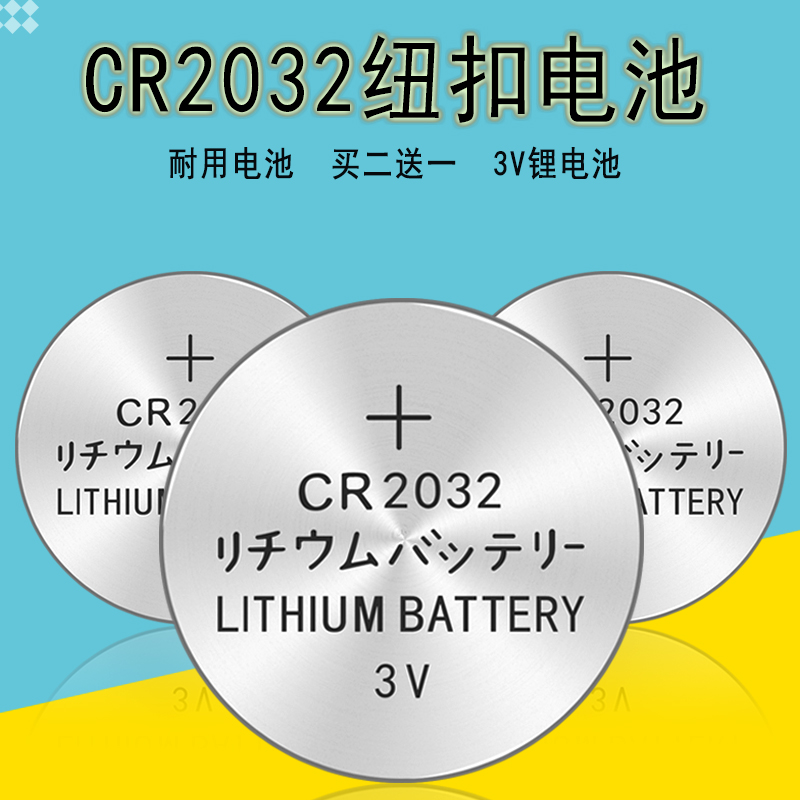 电风扇遥控器纽扣电池空调扇遥控器电池/热水器遥控器电池