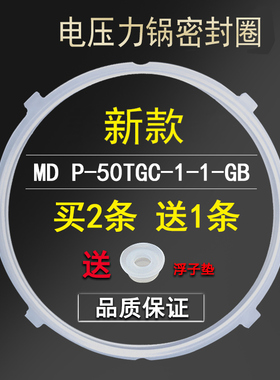 适用美的电压力锅密封圈MY-13LS608A/13PLS608A/13LS609A橡胶皮圈