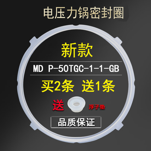 电压力锅密封圈PCD5026P