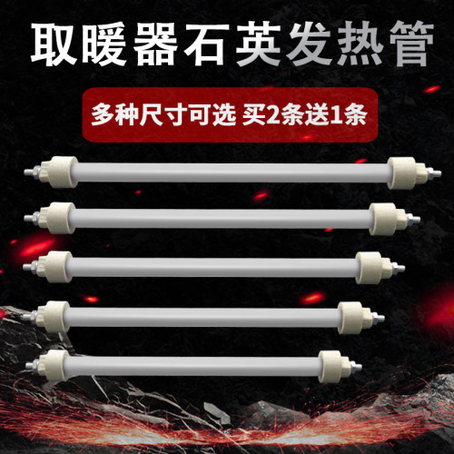 400W石英管电暖炉灯管加热管