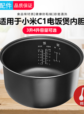 适用于小米C1电饭煲内胆3L4L升米家N1电饭锅内锅配件不粘锅胆
