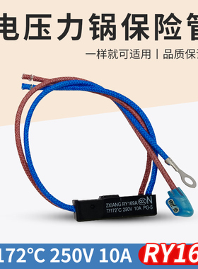 适用美的电压力锅RY169A Tf172℃热熔断器4线温度保险管10A
