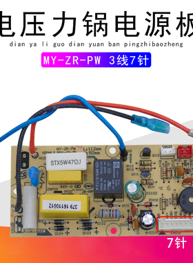 适用美的电压力锅电源线路板PCS6012B/PCS5012B/PCS5012主控制板