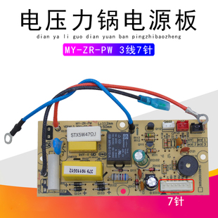 适用美的电压力锅电源板MY-LD50线路控制板PCS4012B/PCS5011主板